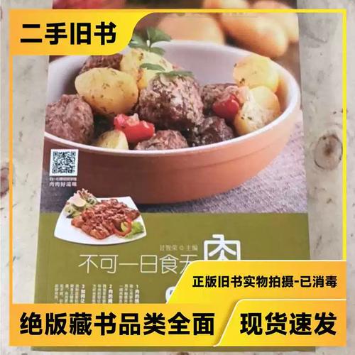 不可一日食无肉