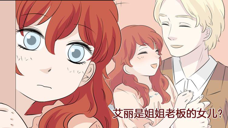 艾丽被夺清白了吗