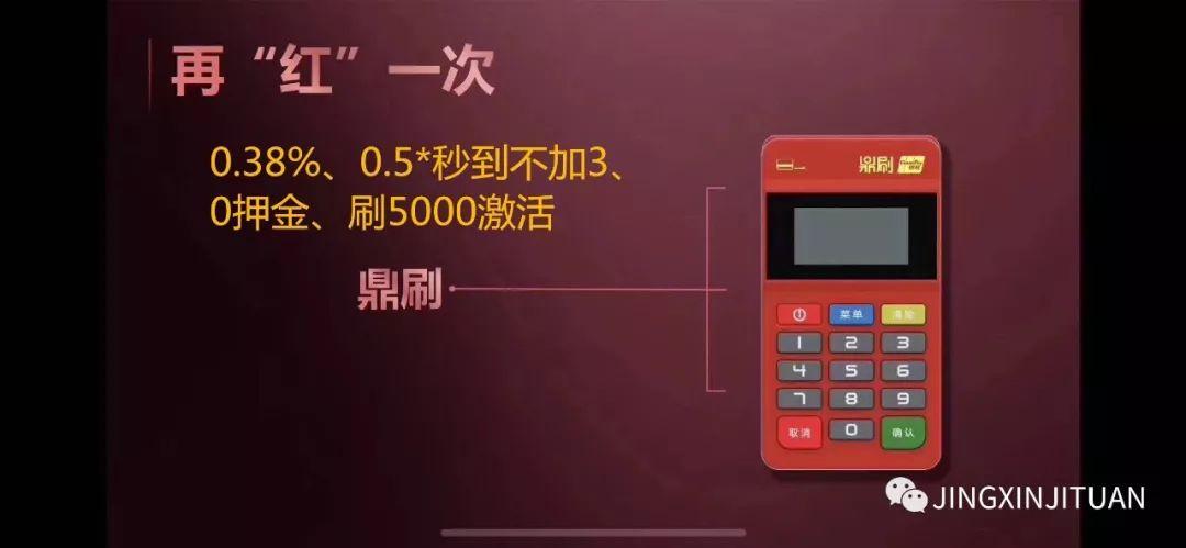 鼎刷pos机是哪个公司的