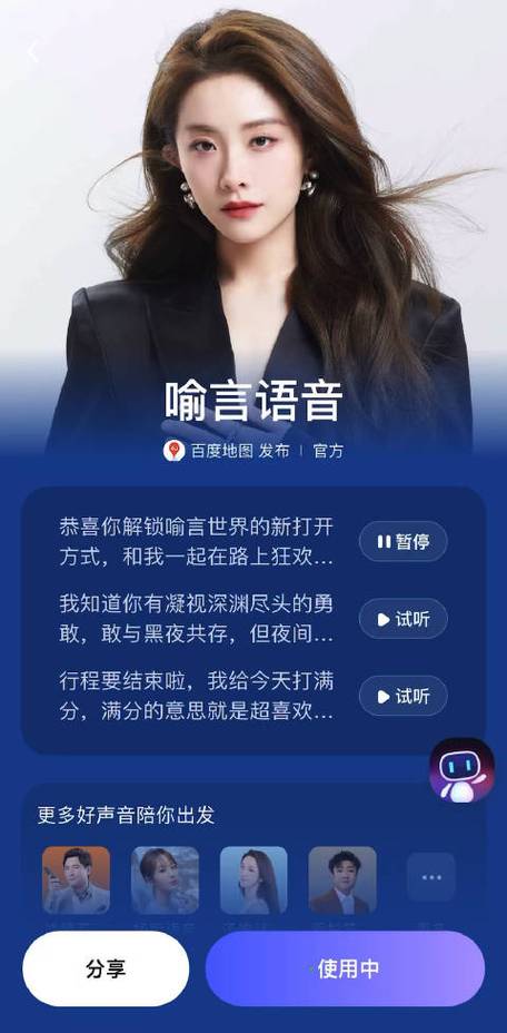 女生聊天语音包试听