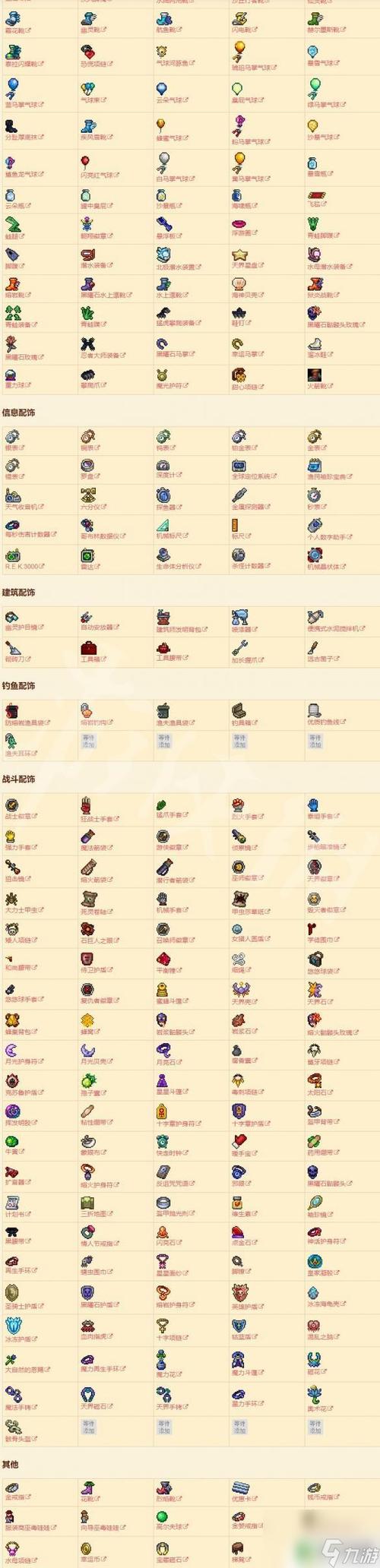 泰拉瑞亚厉害的饰品缩略图