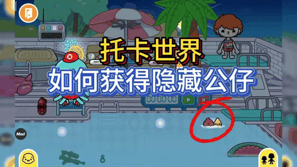 托卡世界中的隐藏机关
