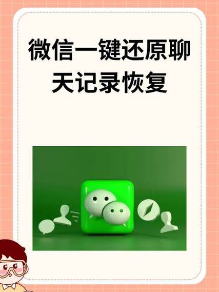 微信恢复管家真的能恢复聊天记录吗