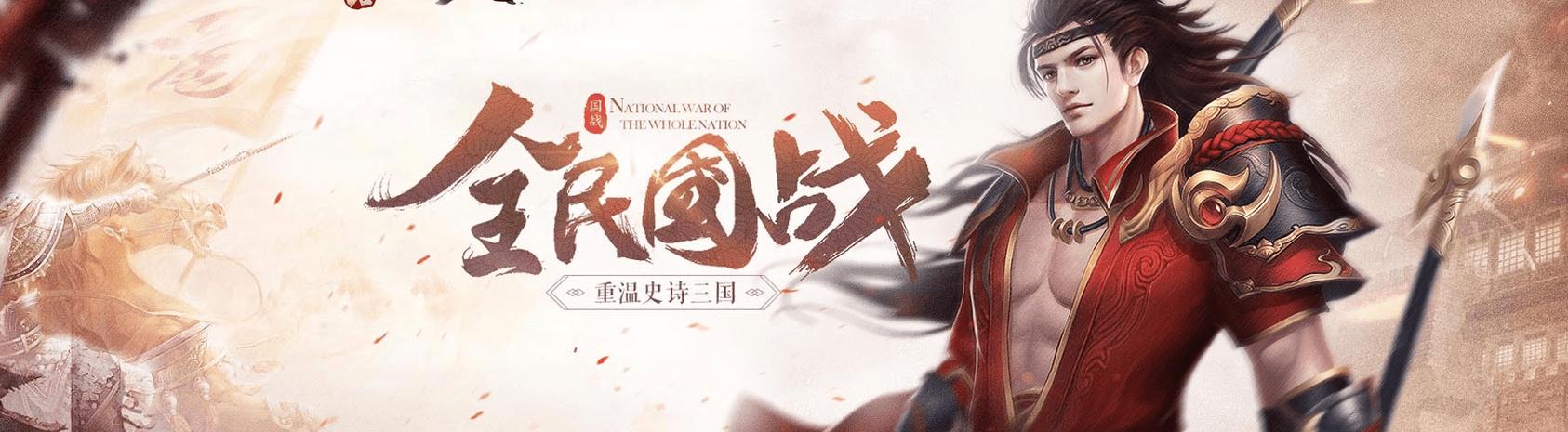 三国志页游攻略大全