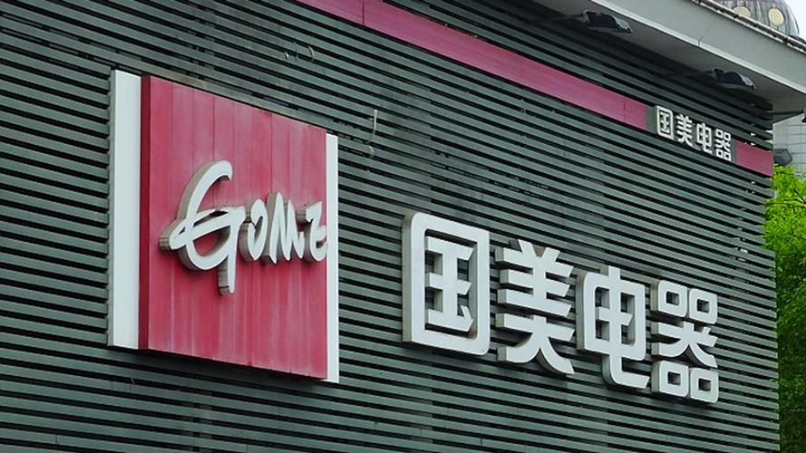 国美在线官网商城购物中心