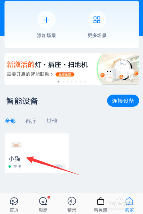 天猫精灵 远程唤醒图标