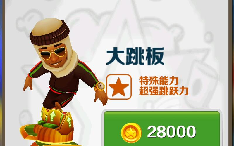 地铁跑酷内购旧版