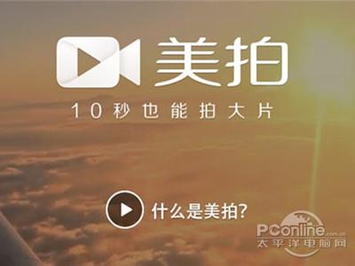 美拍电脑版