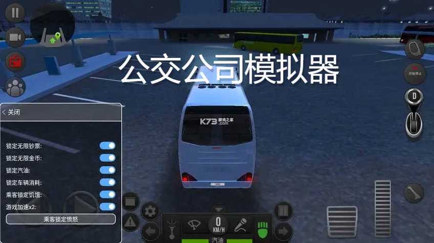公交公司模拟器mod版下载缩略图