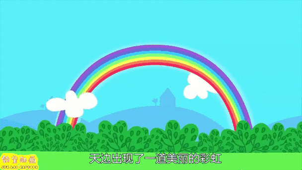 彩虹动画资源包