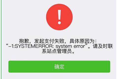 支付失败请重试