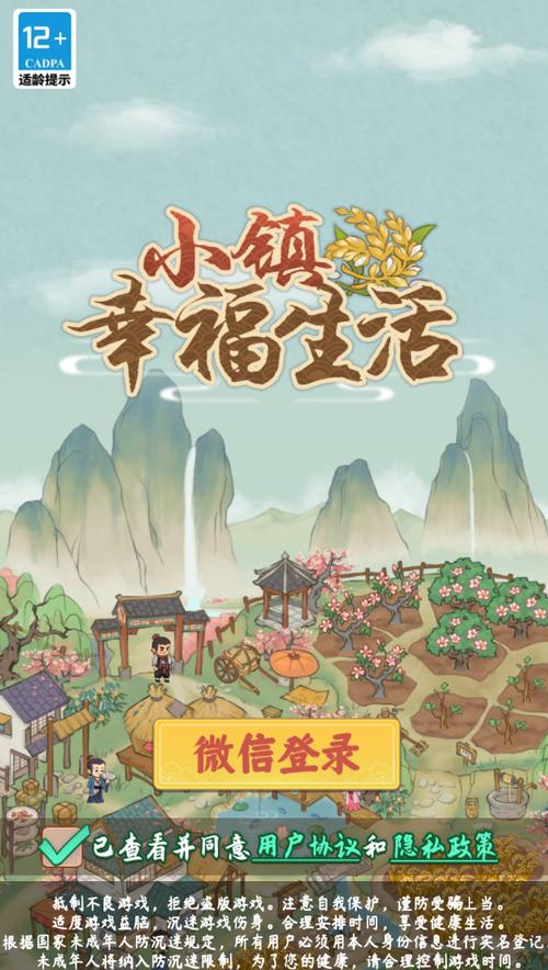 小镇幸福生活图标