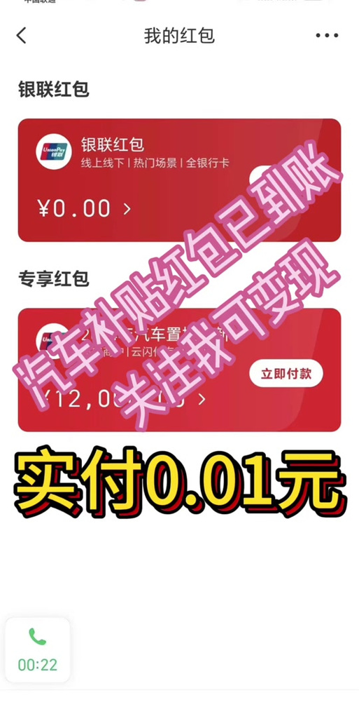 云闪付红包可以提现吗缩略图