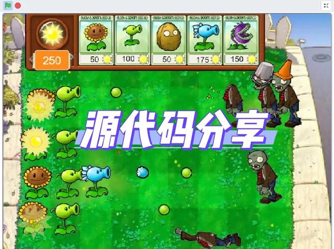 植物大战僵尸编程缩略图
