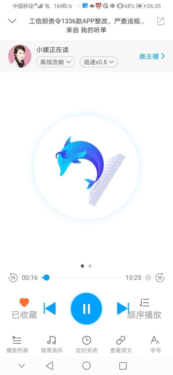 讯飞有声ios旧版本截图