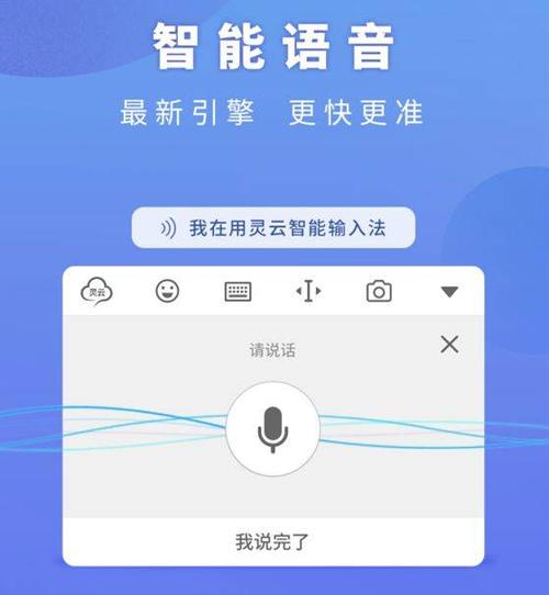 语音转文字输入法缩略图