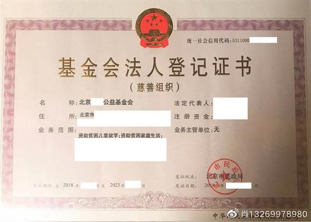 私人基金会成立流程