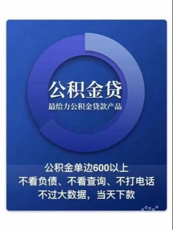公积金贷款平台
