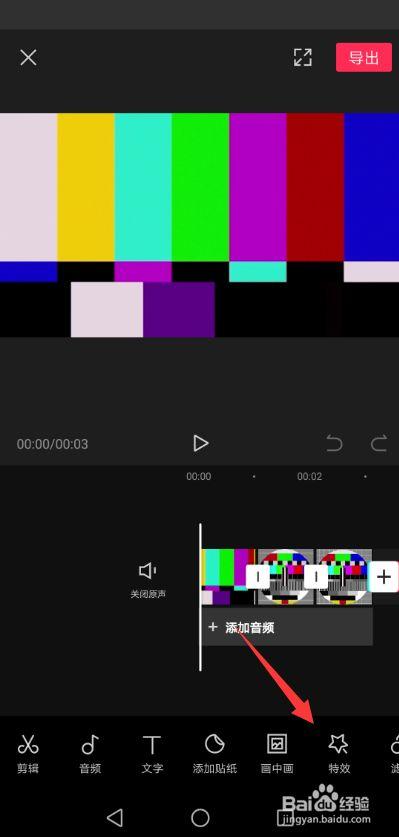 剪映的转场特效在哪里