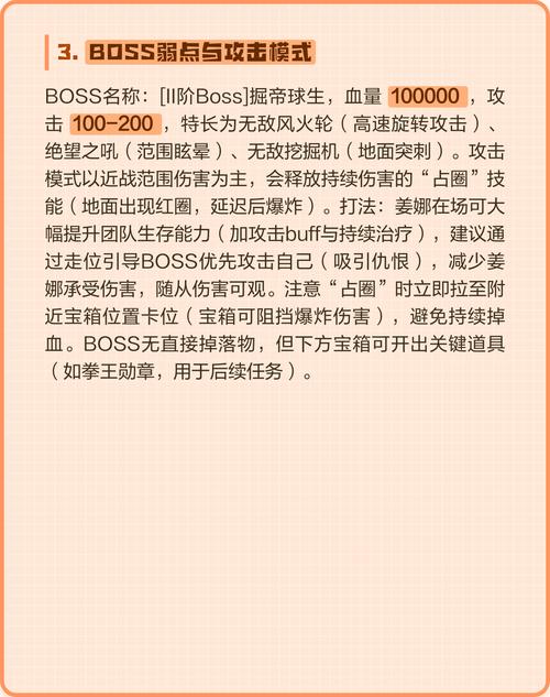 阿瑞斯2姜娜篇攻略