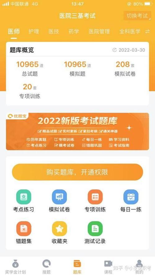 院感题库