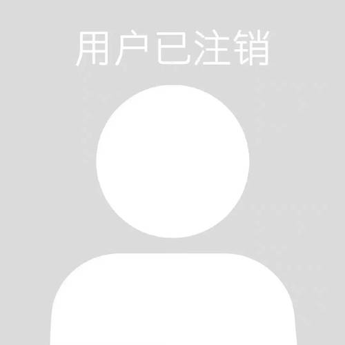 该用户已注销头像图片