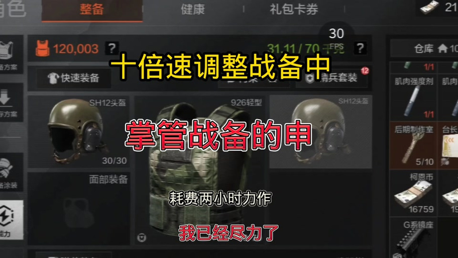 暗区突围卡战备值提升方法