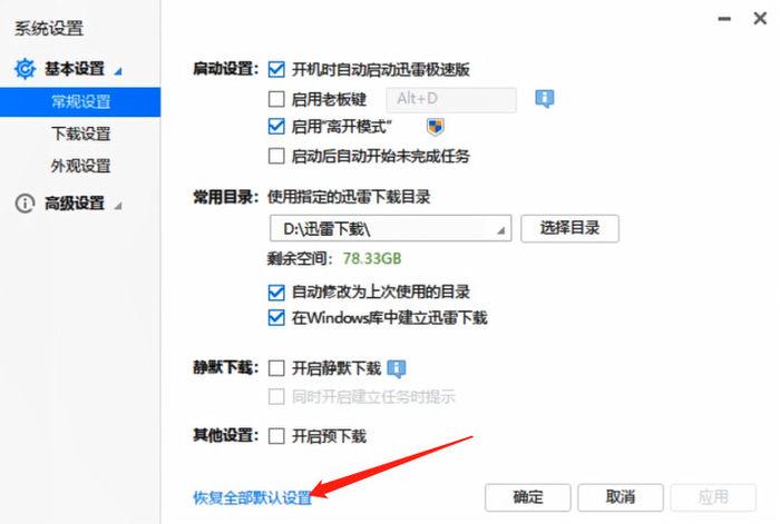 手机迅雷无法更改下载路径