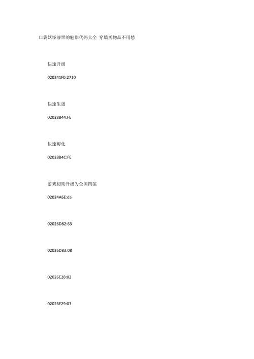 口袋妖怪漆黑的魅影4.5作弊码缩略图