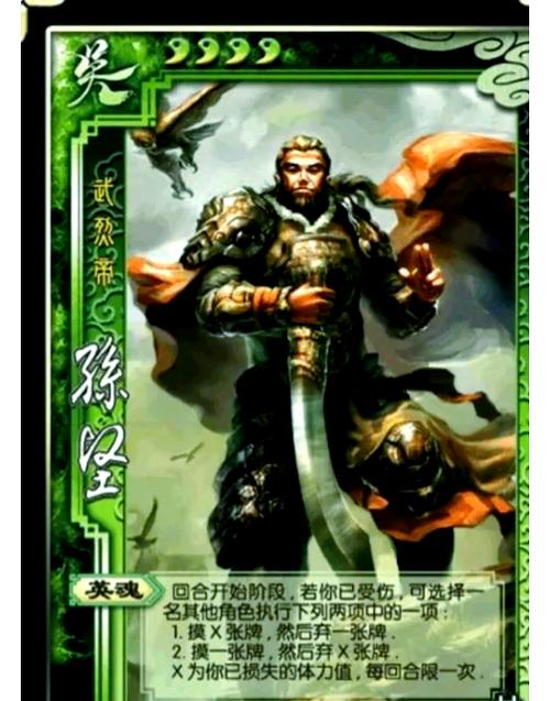 三国杀diy神孙坚