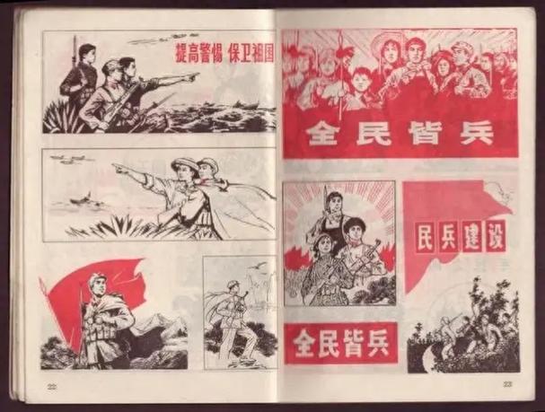 全民皆兵全民参战