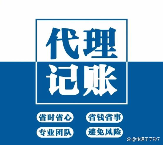 代理记账图片