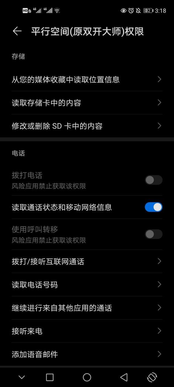 权限设置不允许拨打电话缩略图