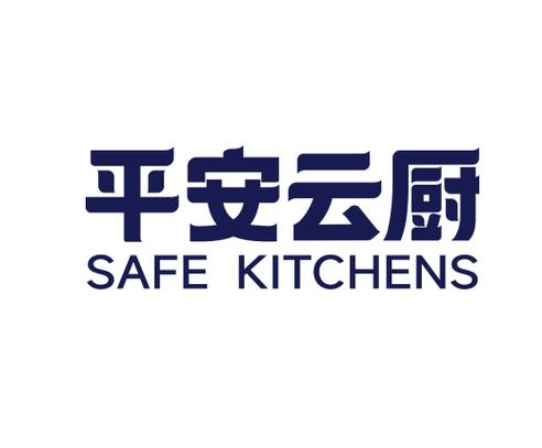平安云厨智慧食堂