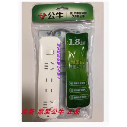 公牛插座新国标是什么意思