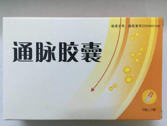 脉通胶囊为何停了