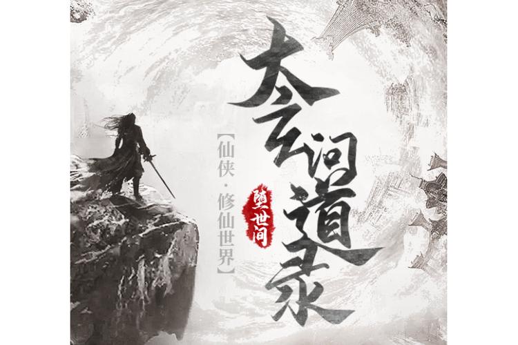 洪荒:至高太初
