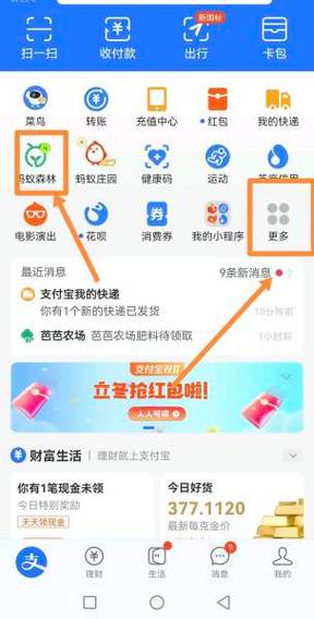 支付宝种树怎么长大