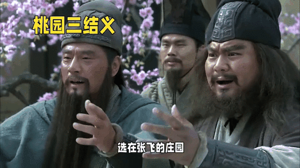 桃园结义打一正确生肖