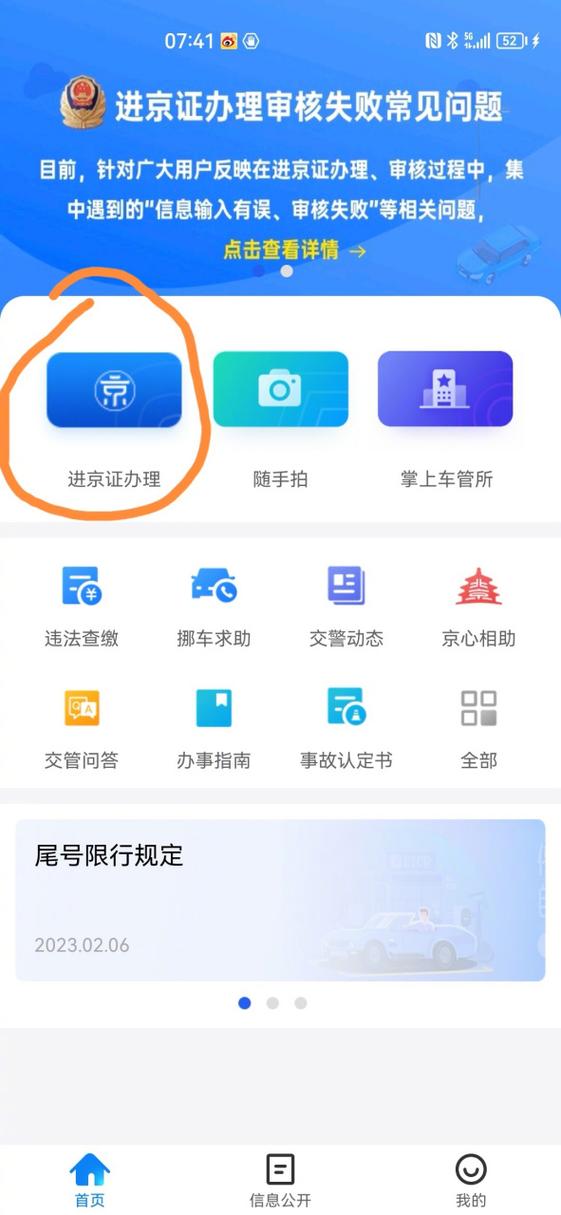 小客车进京证办理app