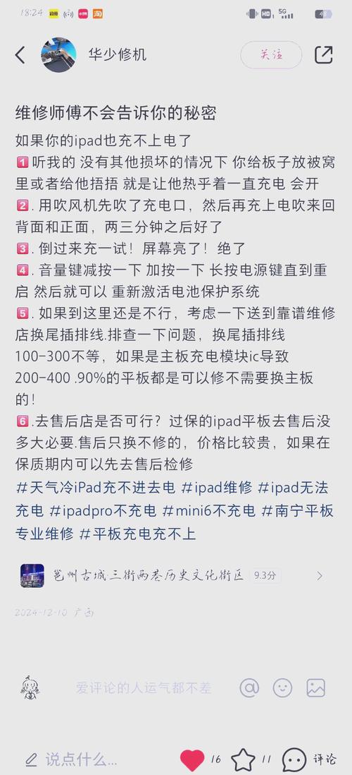 苹果平板放久了充不进电怎么办缩略图