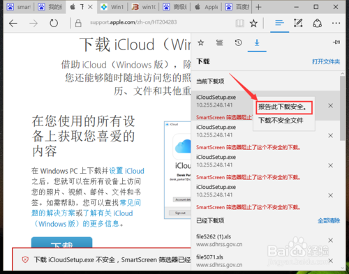 无法下载软件