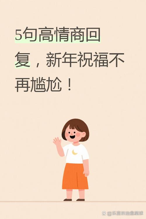 新年快乐万事如意怎么回截图