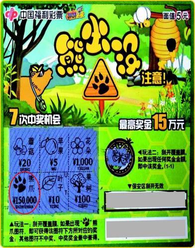 熊出没之彩票缩略图