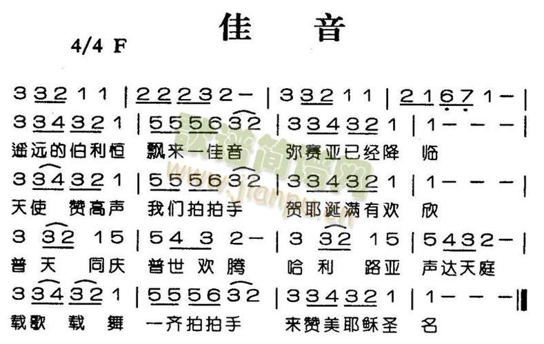 欢乐佳音歌曲歌谱