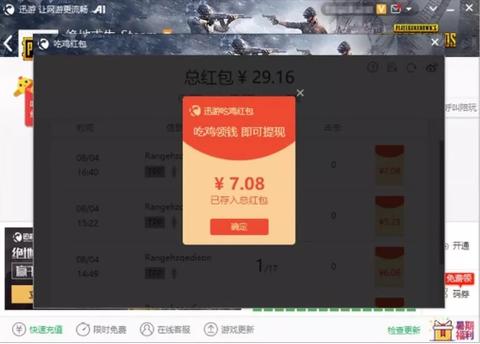 吃鸡之城红包是真的吗