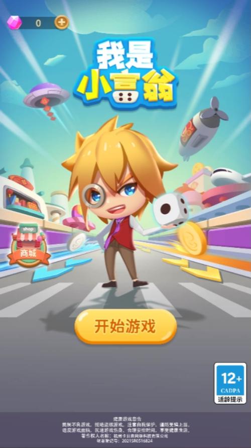 我是小富翁小游戏游戏截图