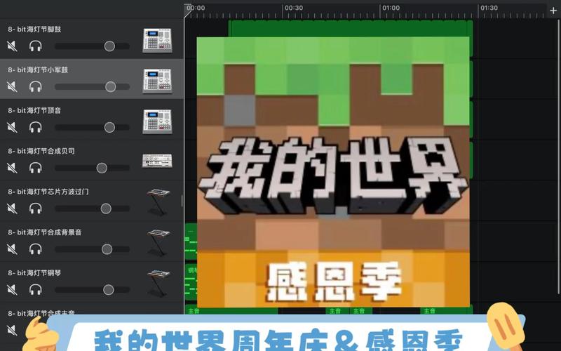 我的世界感恩季下载安装