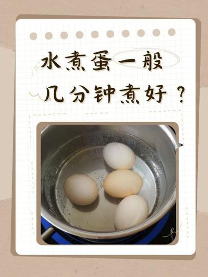 煮鸡蛋需要多长时间半熟