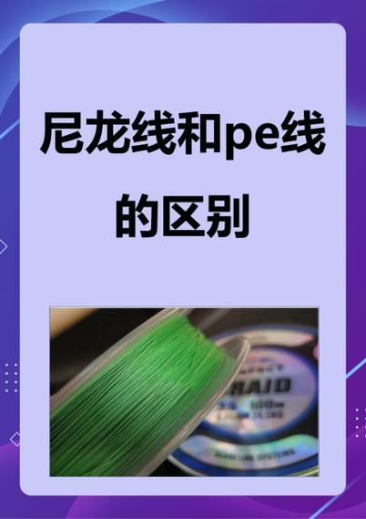 尼龙线与pe线连接方法